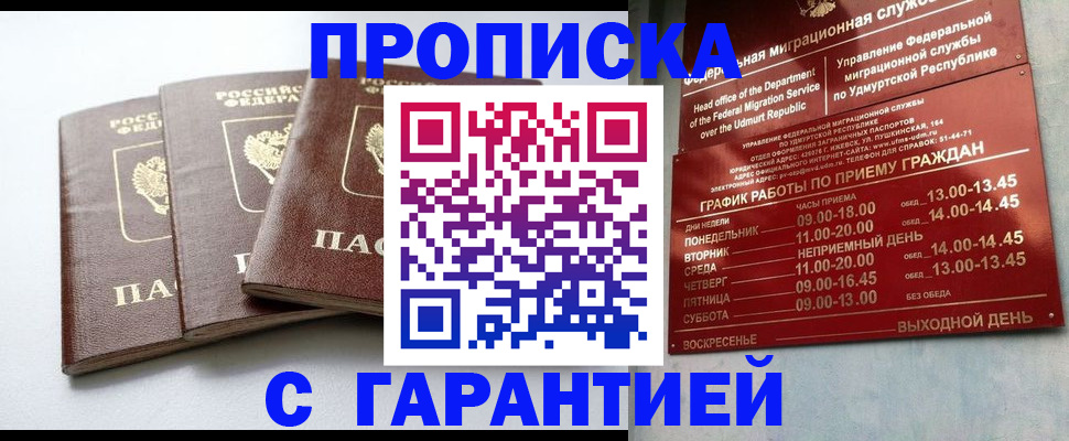 временная регистрация надежно в Порхове