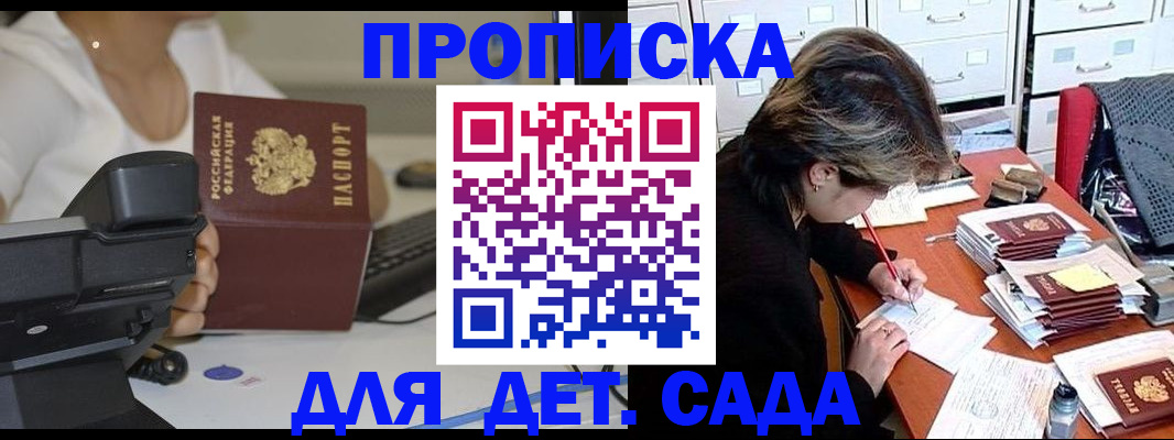 прописка в Порхове