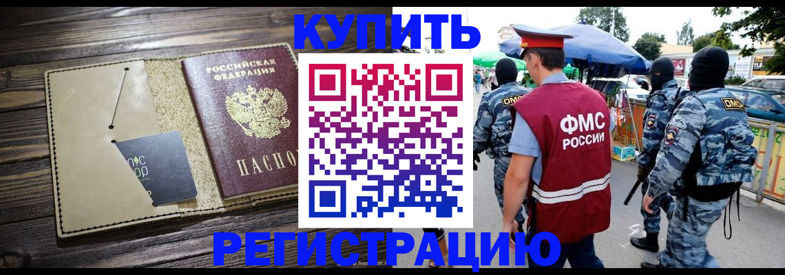 прописка штамп в Порхове
