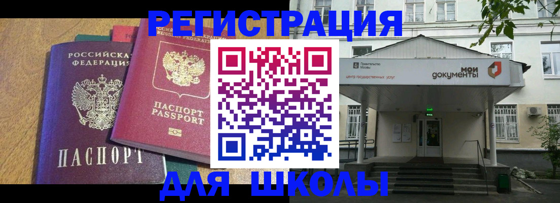 прописка для школы в Порхове